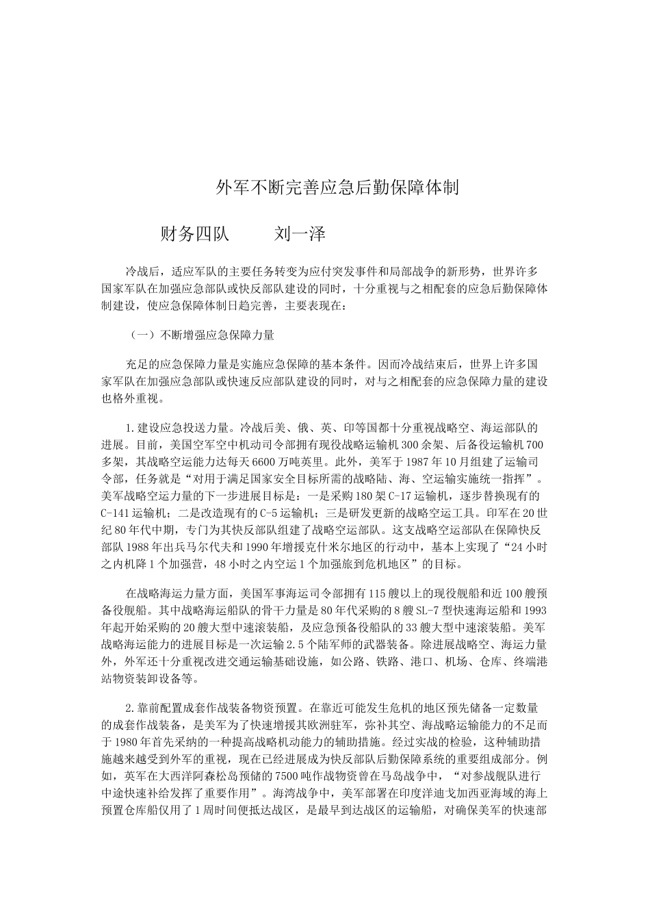 俄军联勤保障又有大动作_第3页