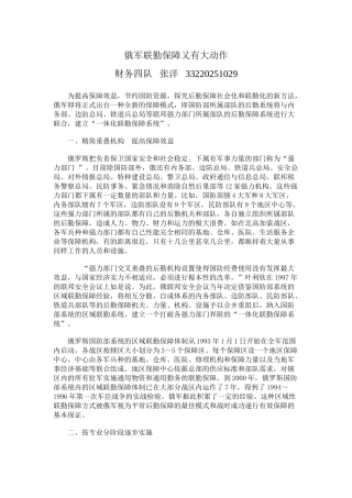 俄军联勤保障又有大动作