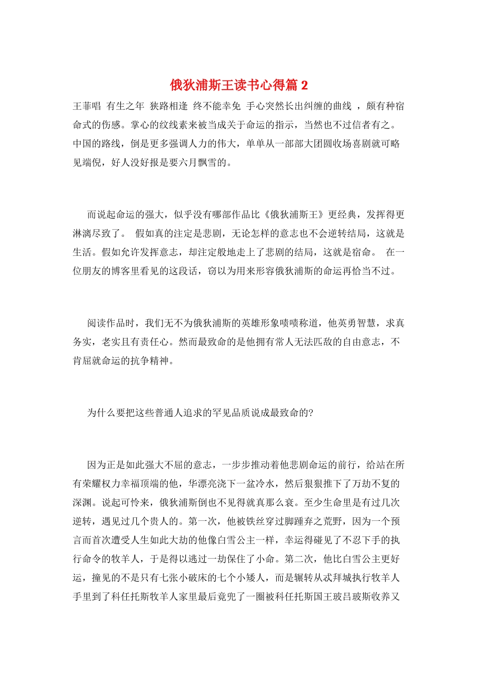 俄狄浦斯王读书心得篇2_第1页