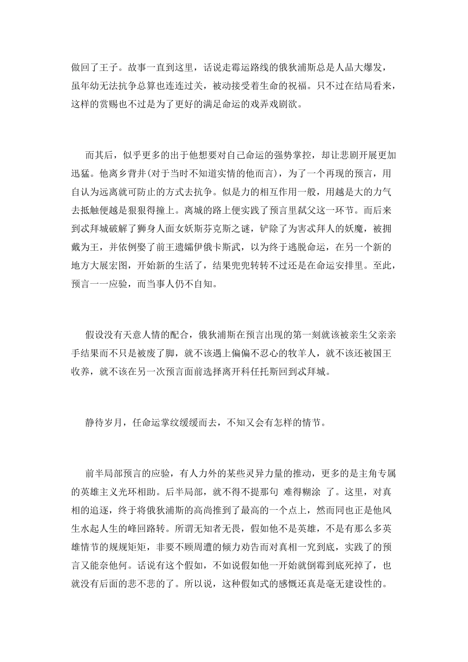 俄狄浦斯王读书心得篇2_第2页