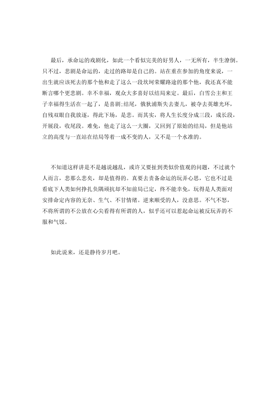 俄狄浦斯王读书心得篇2_第3页