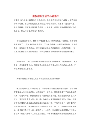 俄狄浦斯王读书心得篇2