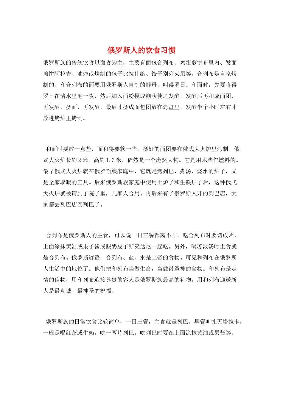 俄罗斯人的饮食习惯_第1页