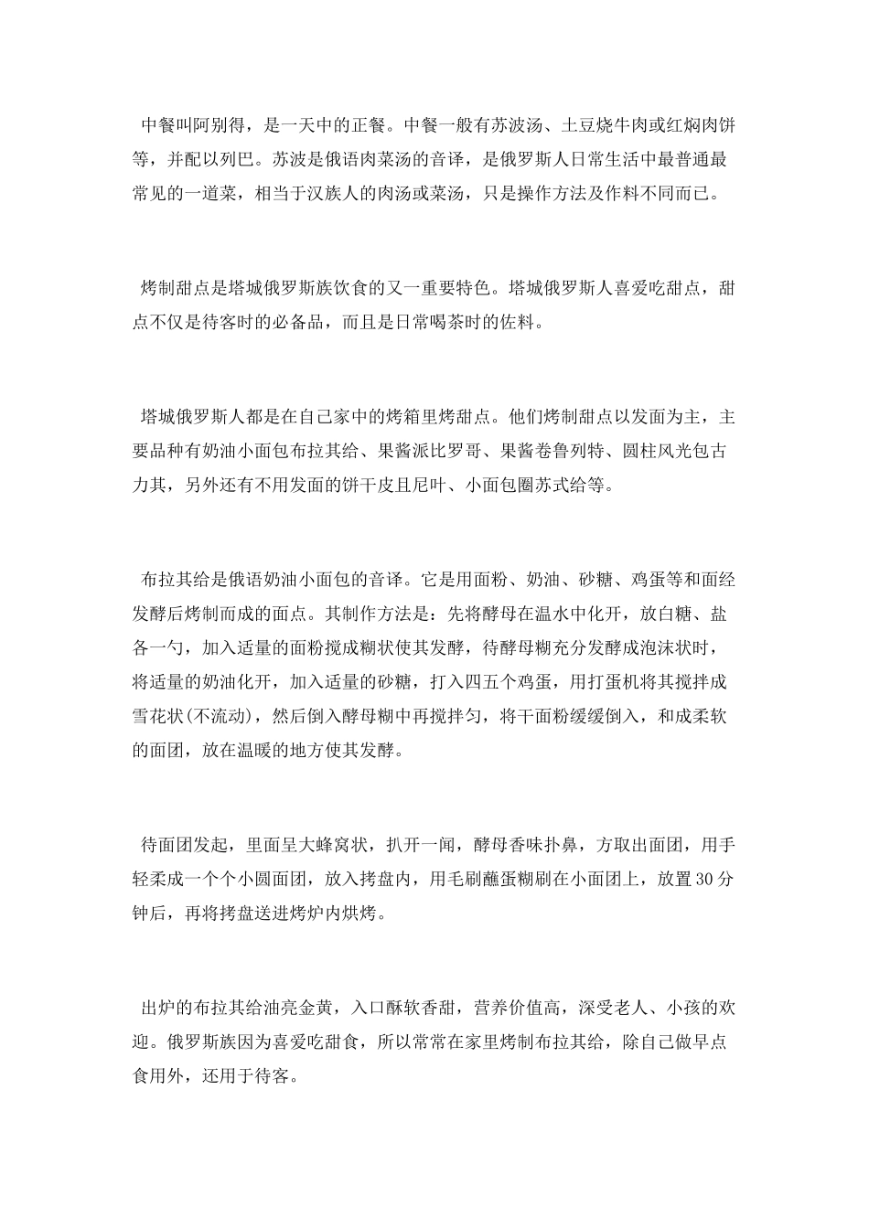 俄罗斯人的饮食习惯_第2页