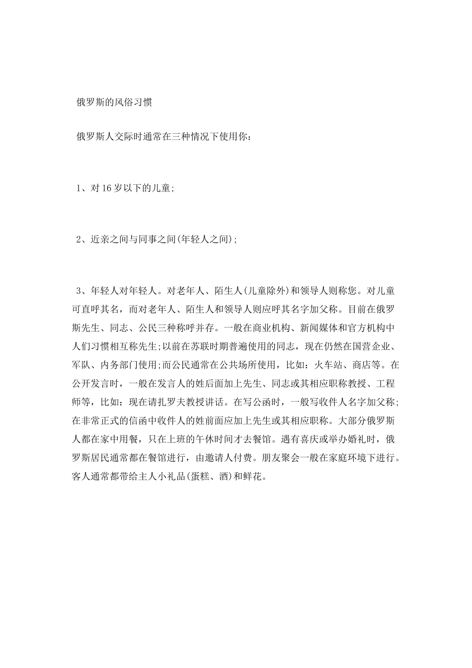 俄罗斯人的饮食习惯_第3页