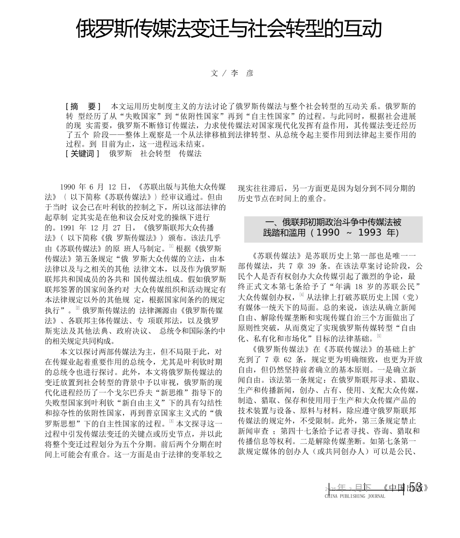 俄罗斯传媒法变迁与社会转型的互动_第1页