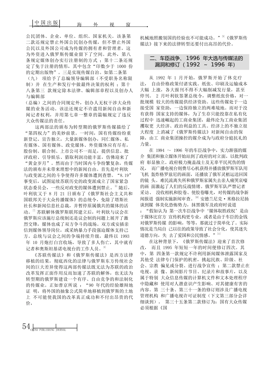 俄罗斯传媒法变迁与社会转型的互动_第2页