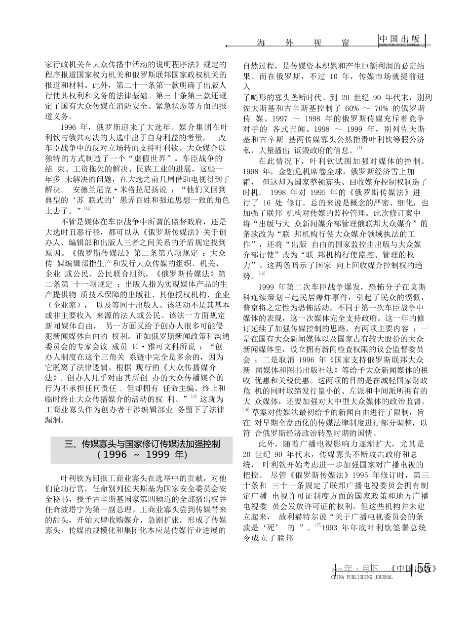 俄罗斯传媒法变迁与社会转型的互动_第3页