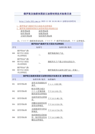 俄罗斯国家标准