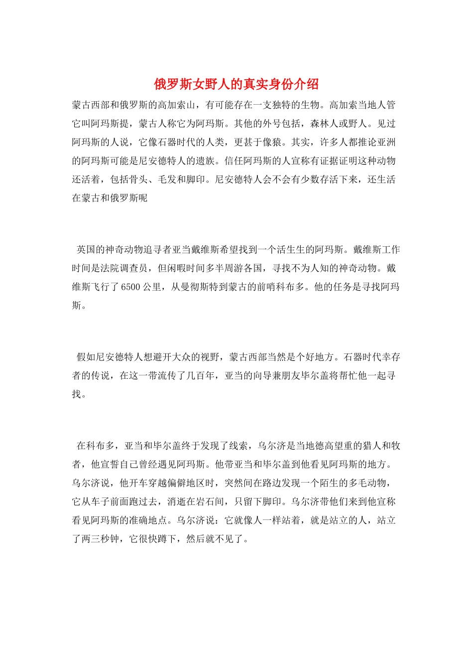 俄罗斯女野人的真实身份介绍_第1页