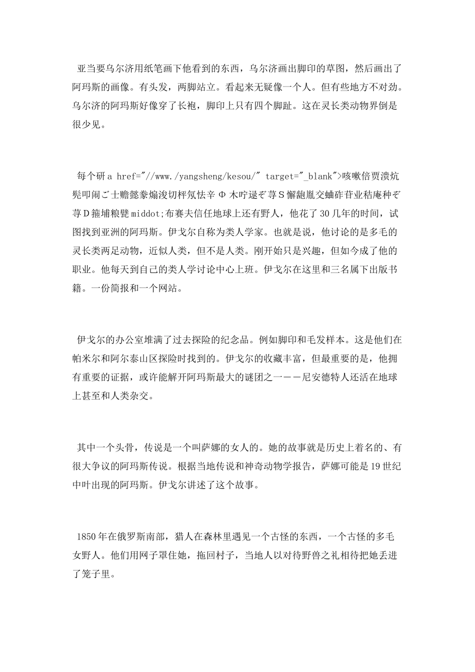 俄罗斯女野人的真实身份介绍_第2页