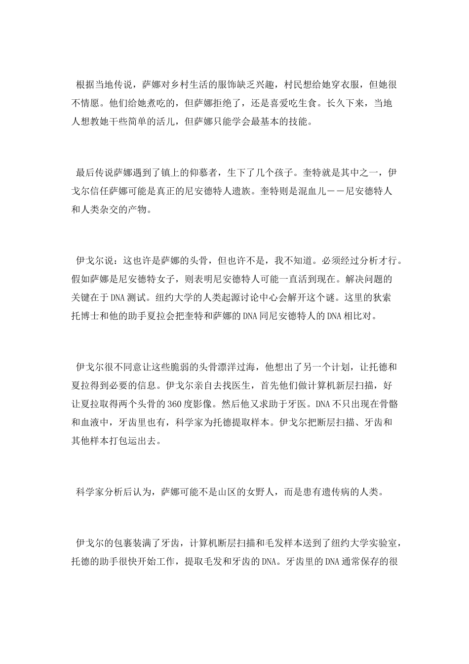 俄罗斯女野人的真实身份介绍_第3页