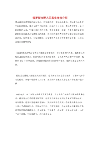 俄罗斯女野人的真实身份介绍