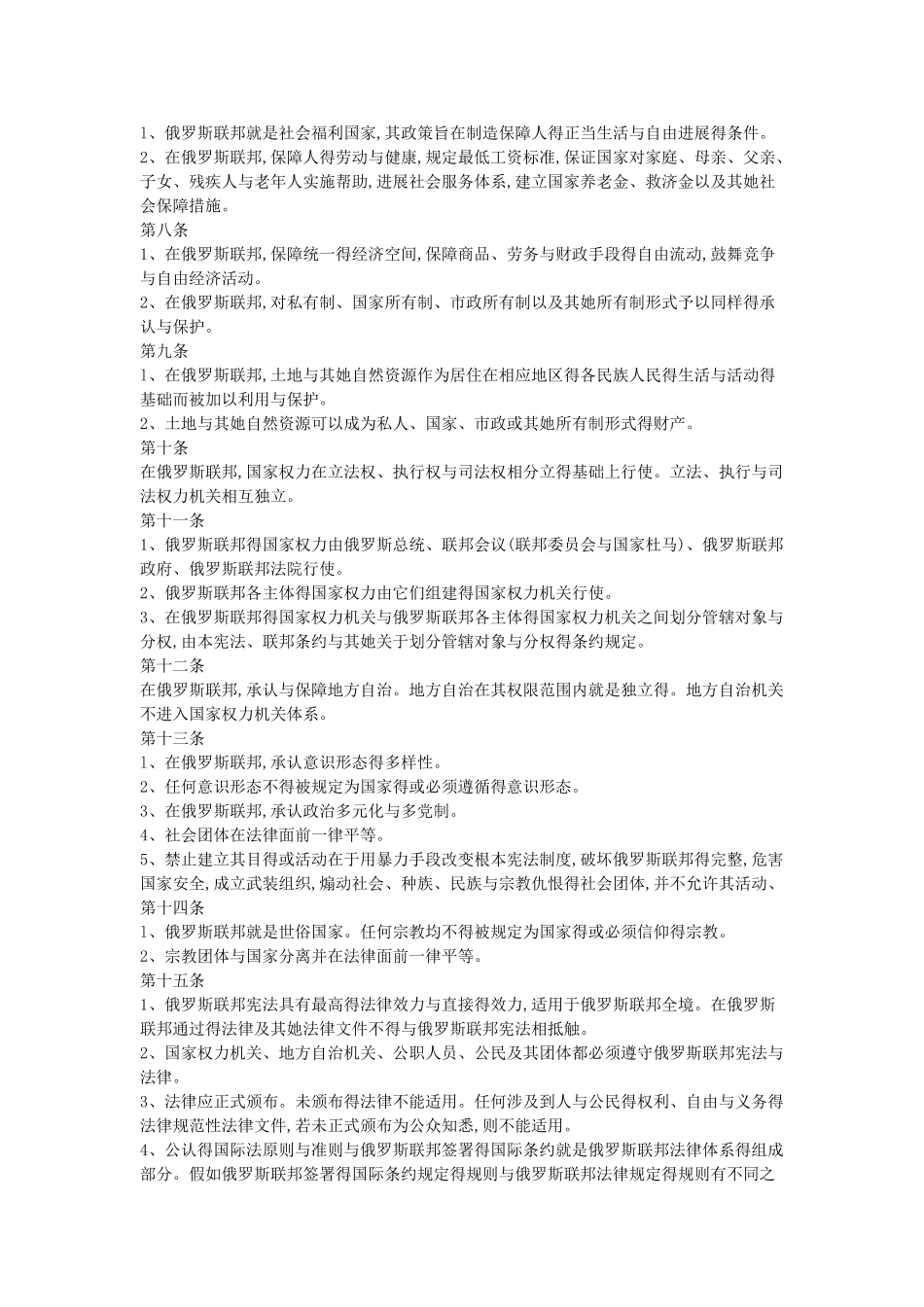 俄罗斯宪法全文_第2页