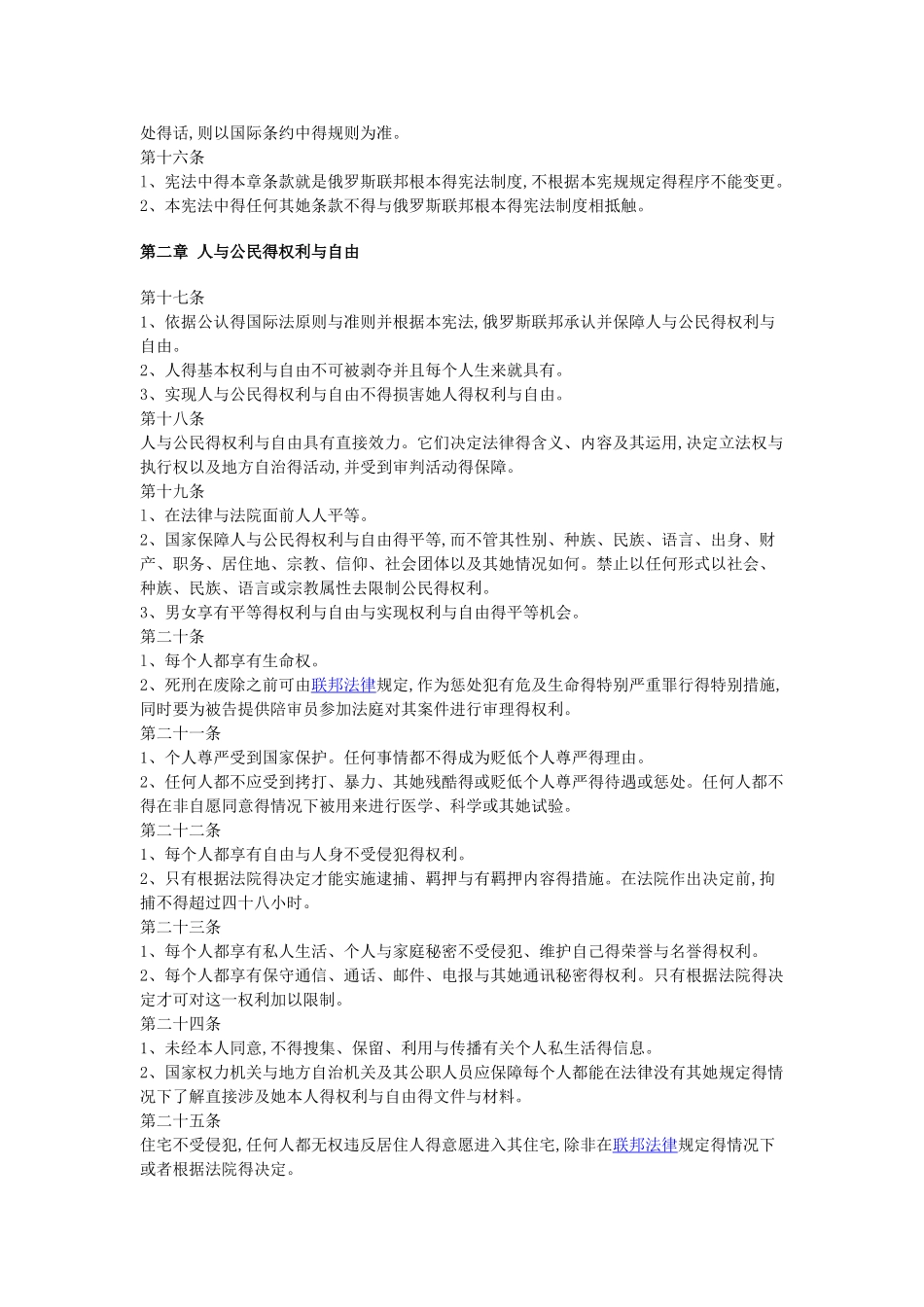俄罗斯宪法全文_第3页