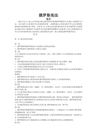 俄罗斯宪法全文