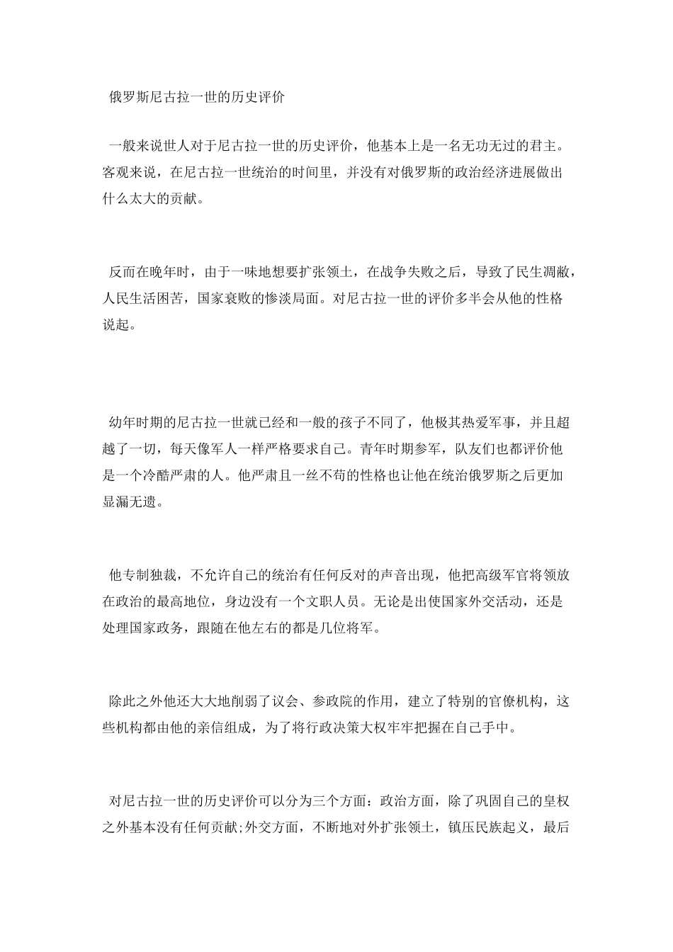 俄罗斯尼古拉一世的成就介绍_第2页