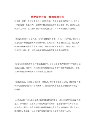 俄罗斯尼古拉一世的成就介绍