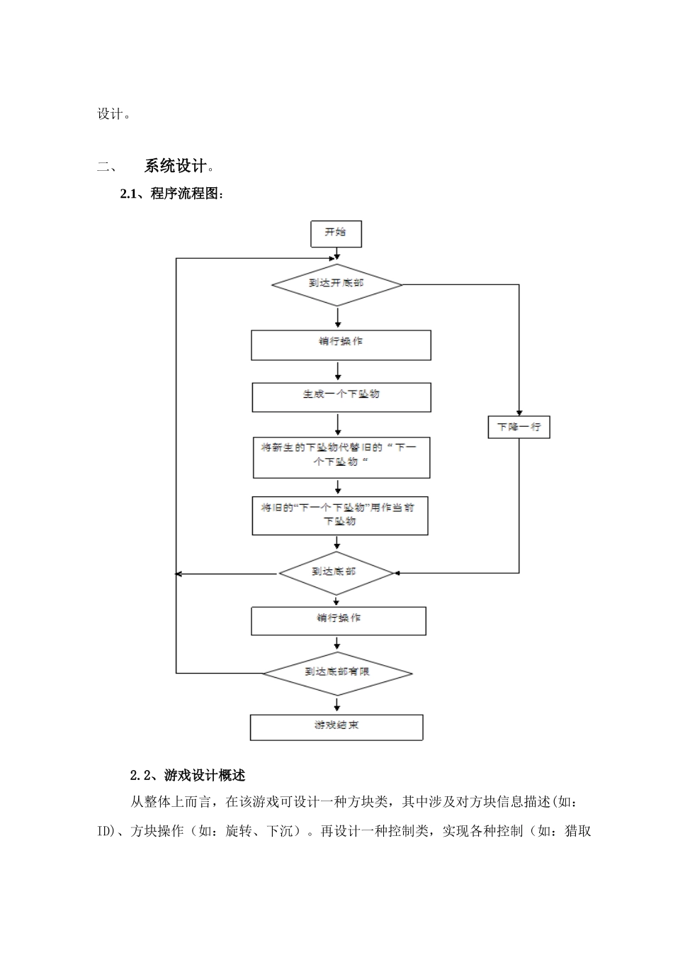 俄罗斯方块C++课程设计报告样本_第3页