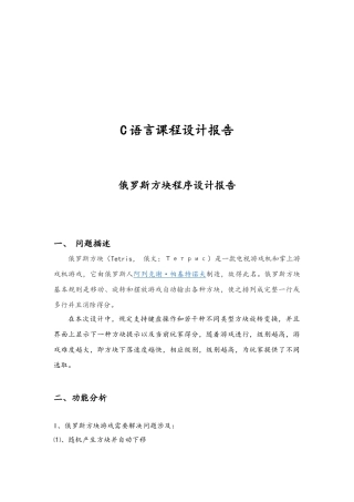 俄罗斯方块C语言程序的设计报告样本