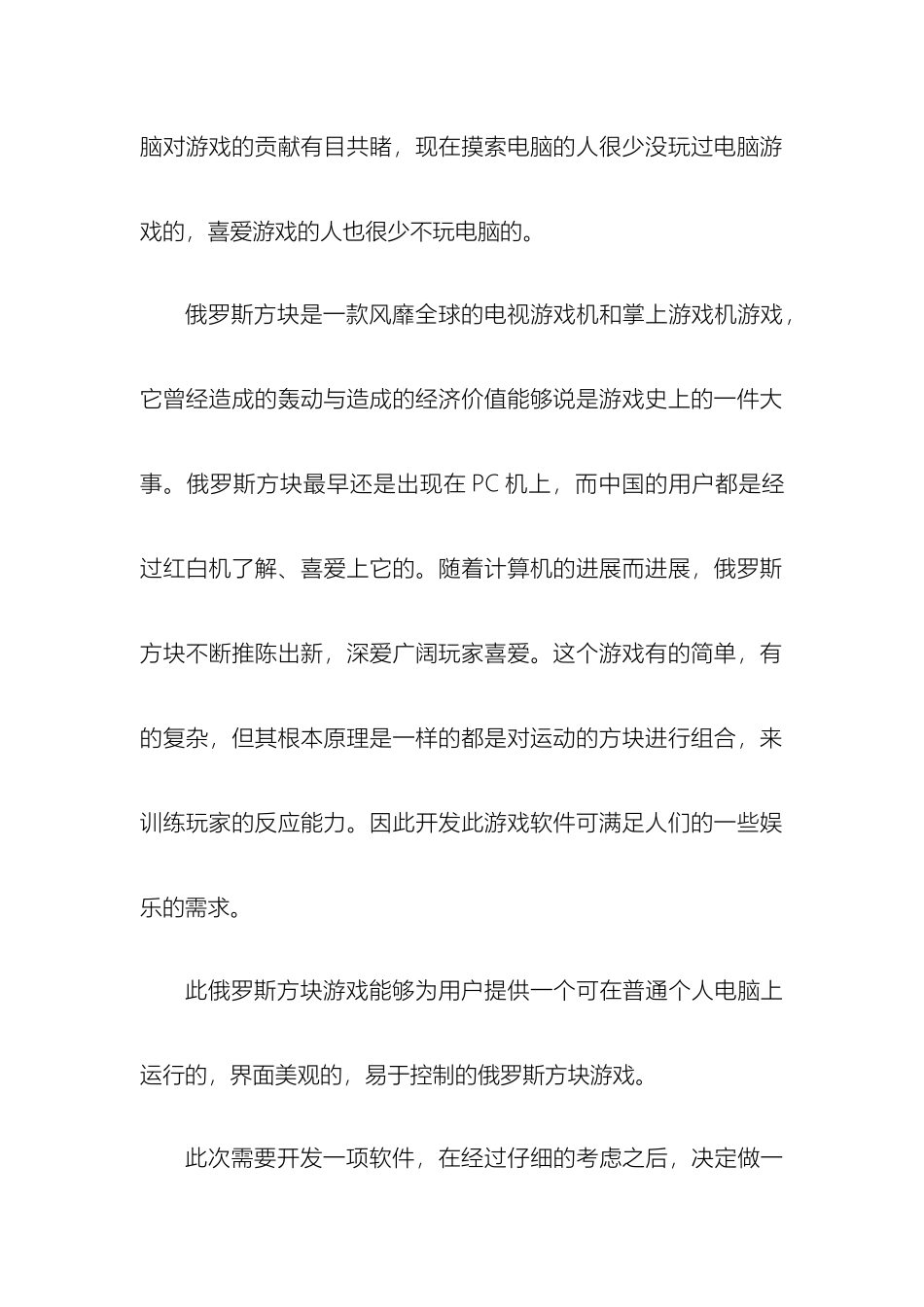俄罗斯方块软件需求规格说明书_第3页