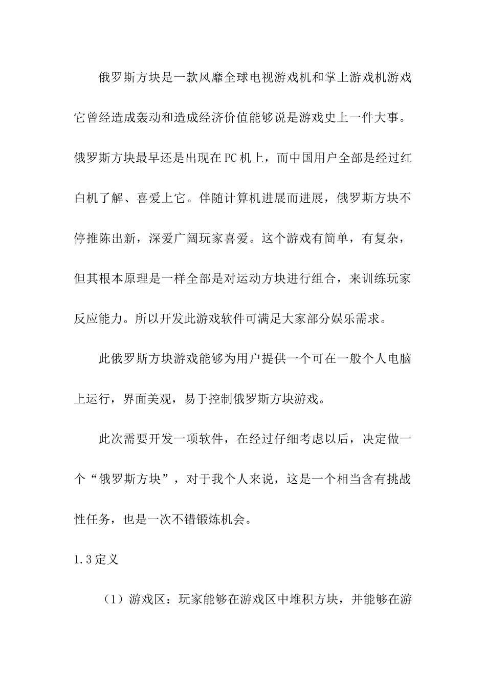 俄罗斯方块软件需求规格说明指导书_第2页