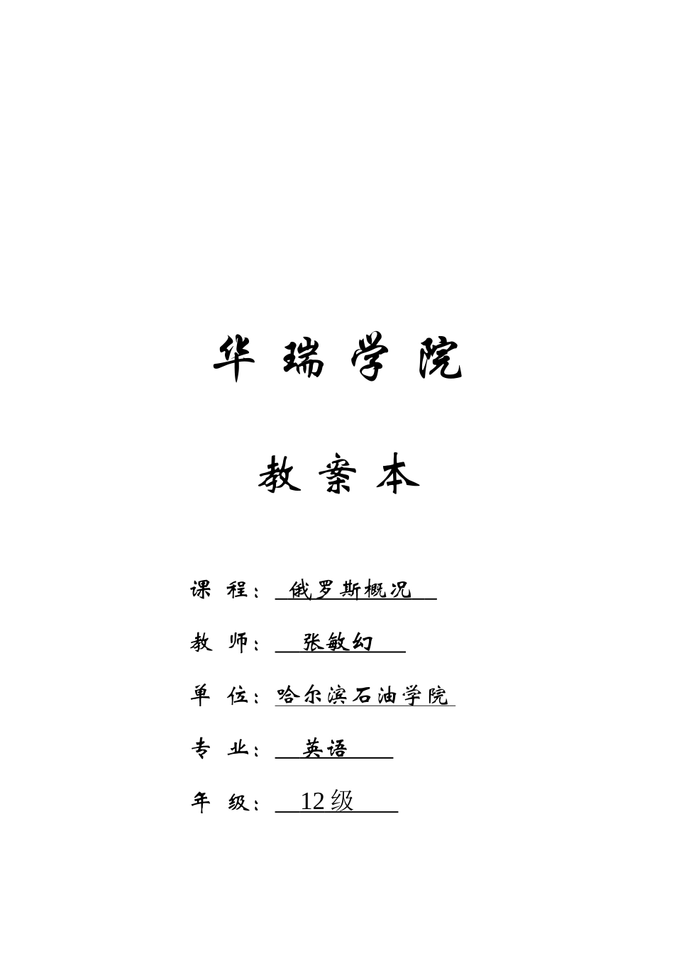 俄罗斯概况教案解读_第1页