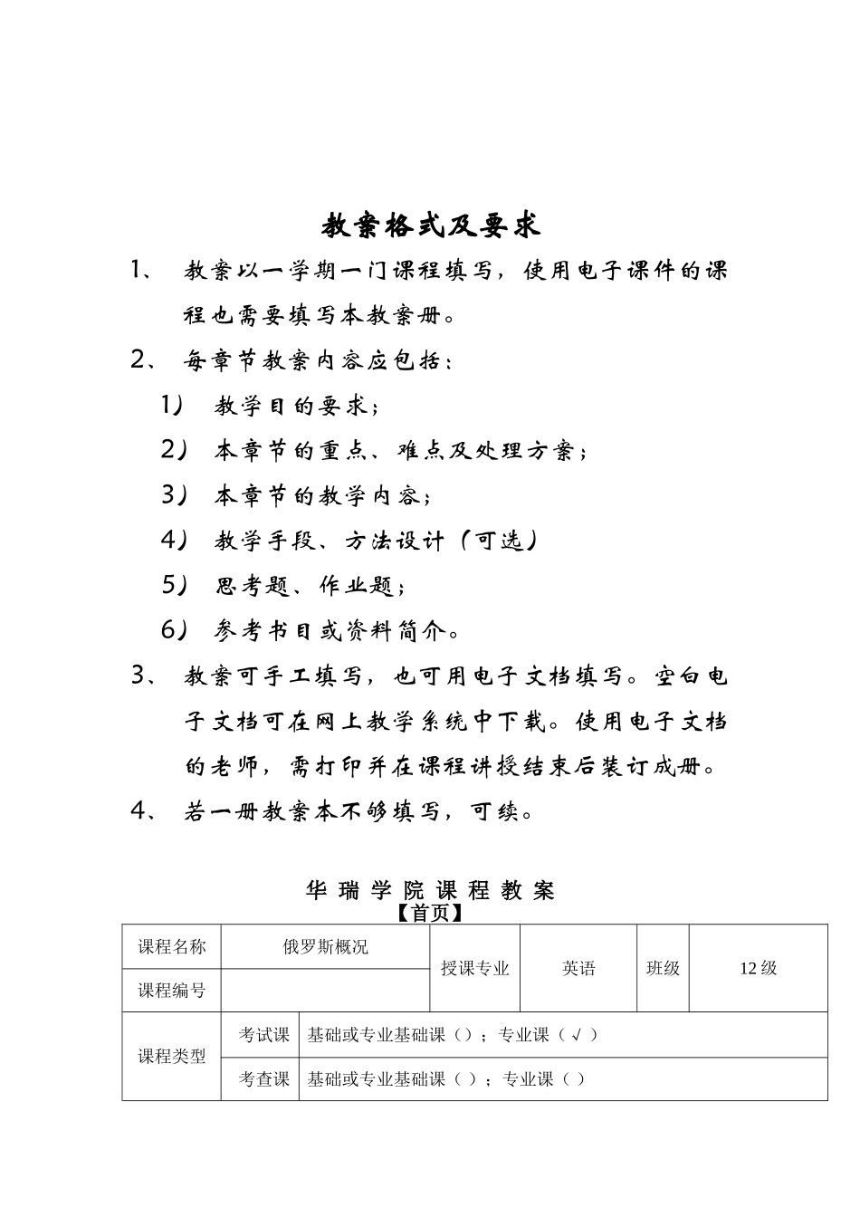 俄罗斯概况教案解读_第2页