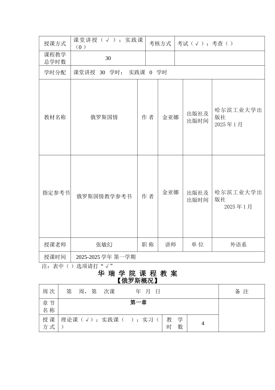 俄罗斯概况教案解读_第3页