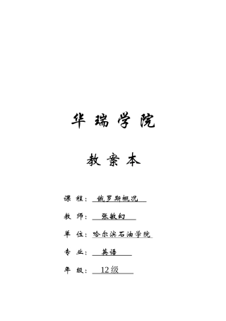 俄罗斯概况教案解读