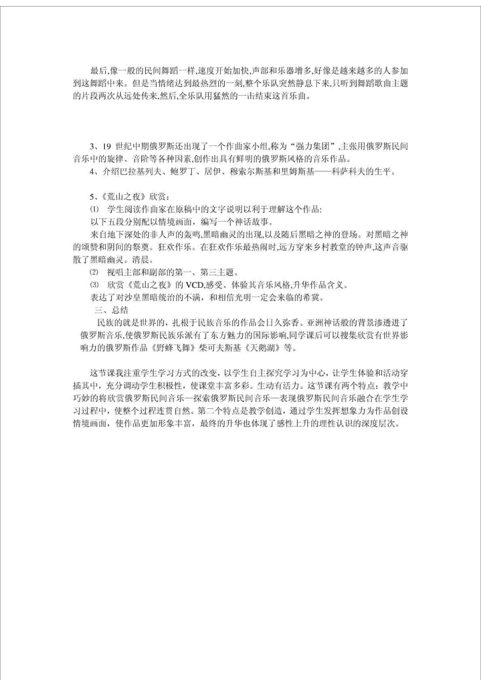 俄罗斯民族风情教案_第2页