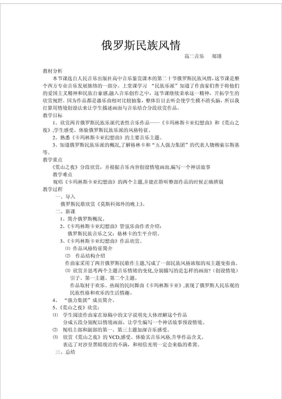 俄罗斯民族风情教案_第3页