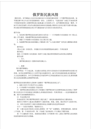 俄罗斯民族风情教案