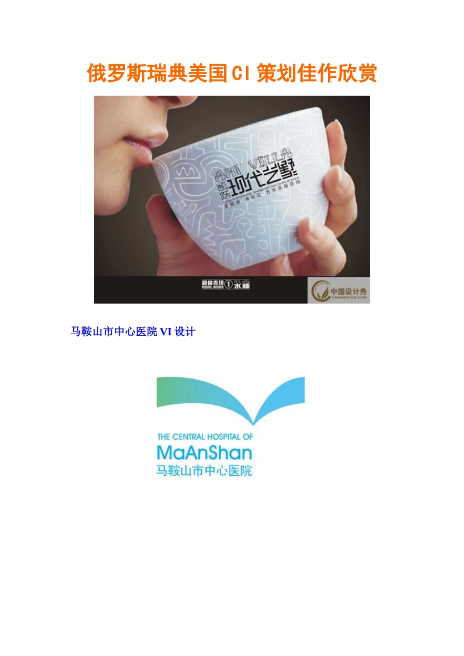 俄罗斯瑞典美国中国CI策划佳作欣赏_第1页