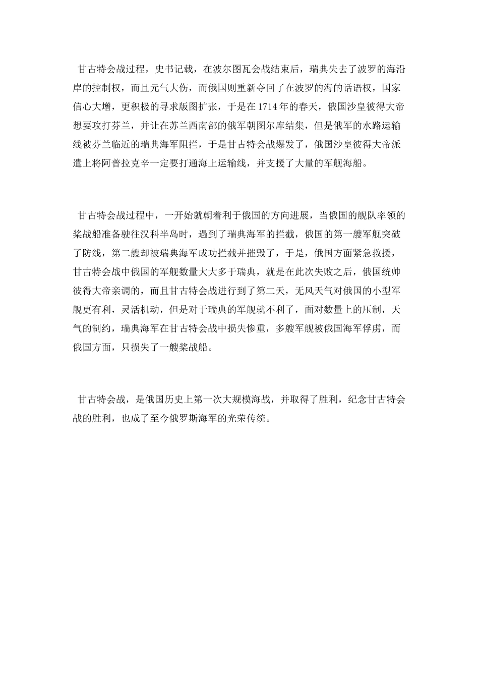 俄罗斯甘古特会战的背景简介_第2页