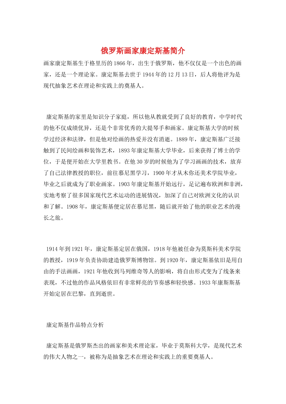 俄罗斯画家康定斯基简介_第1页