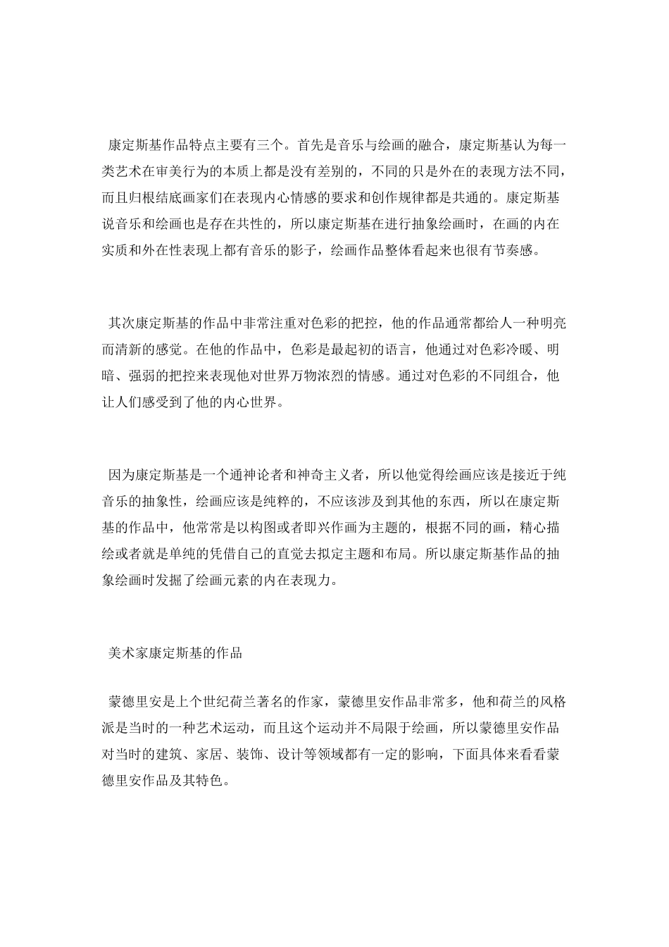 俄罗斯画家康定斯基简介_第2页