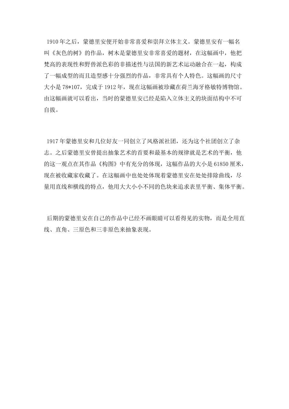 俄罗斯画家康定斯基简介_第3页