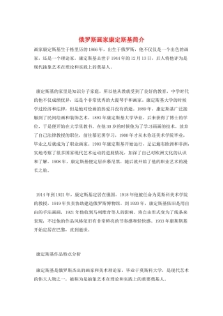 俄罗斯画家康定斯基简介