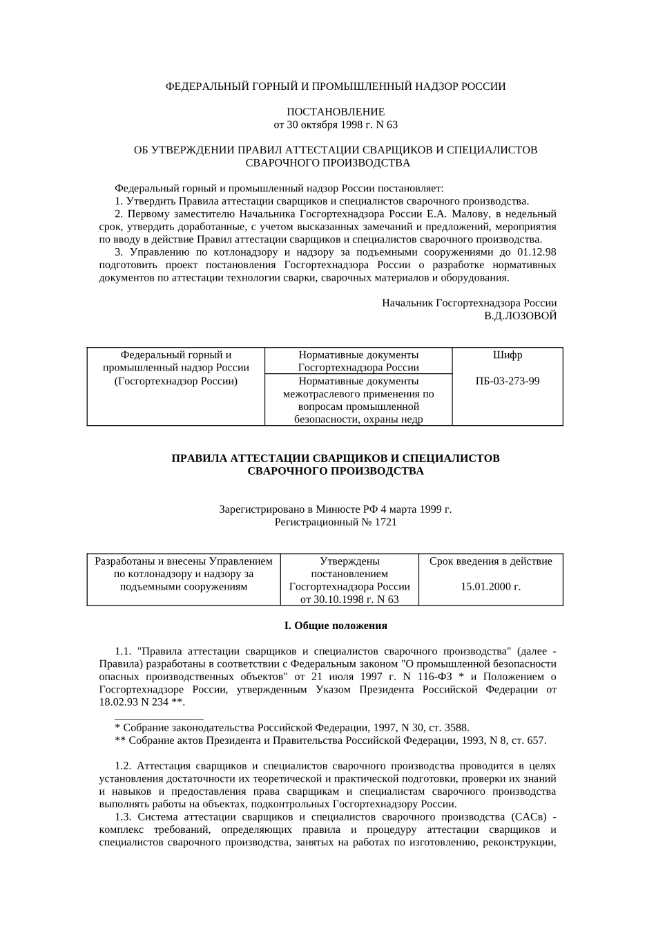 俄罗斯管道焊接标准_第1页