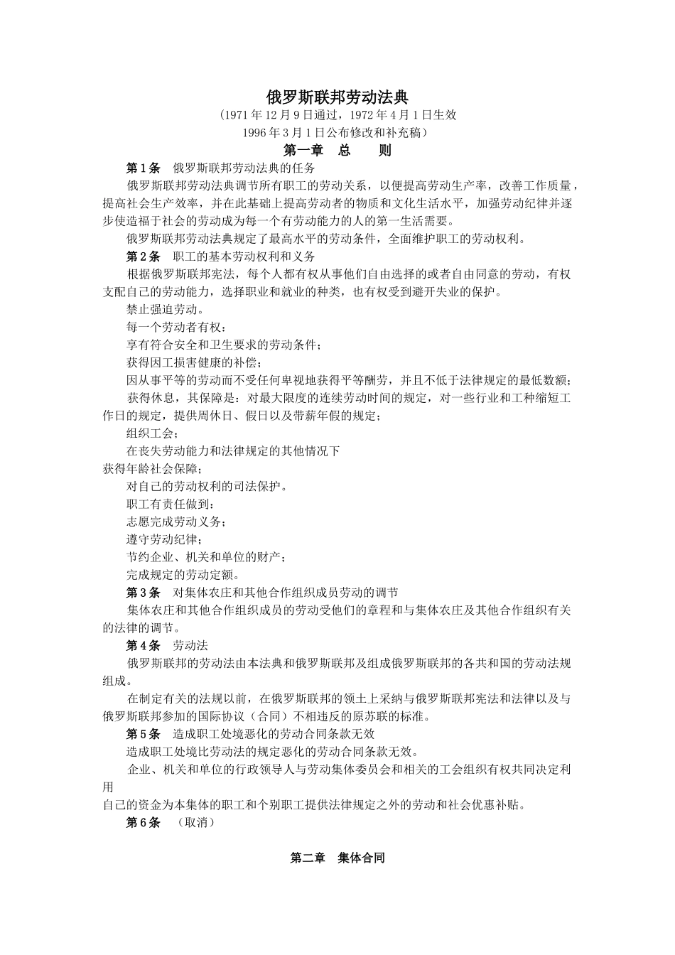 俄罗斯联邦劳动法典_第1页