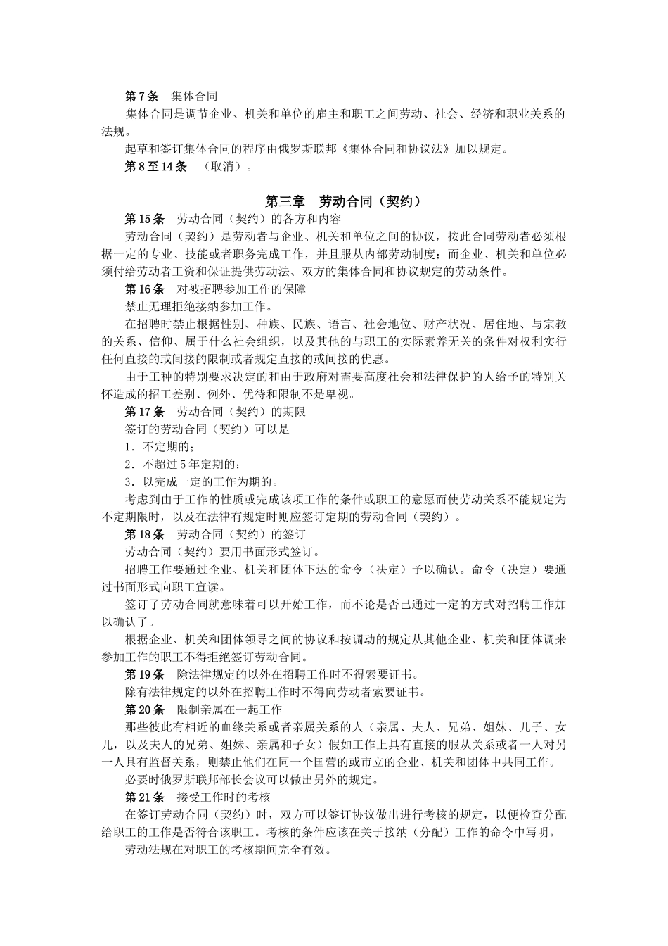 俄罗斯联邦劳动法典_第2页