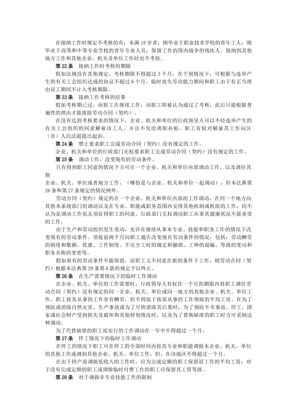 俄罗斯联邦劳动法典_第3页