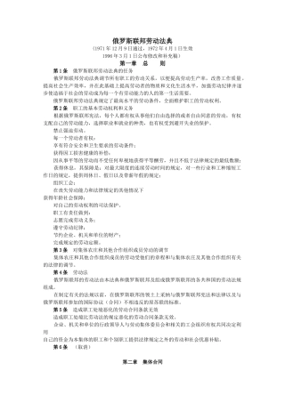 俄罗斯联邦劳动法典