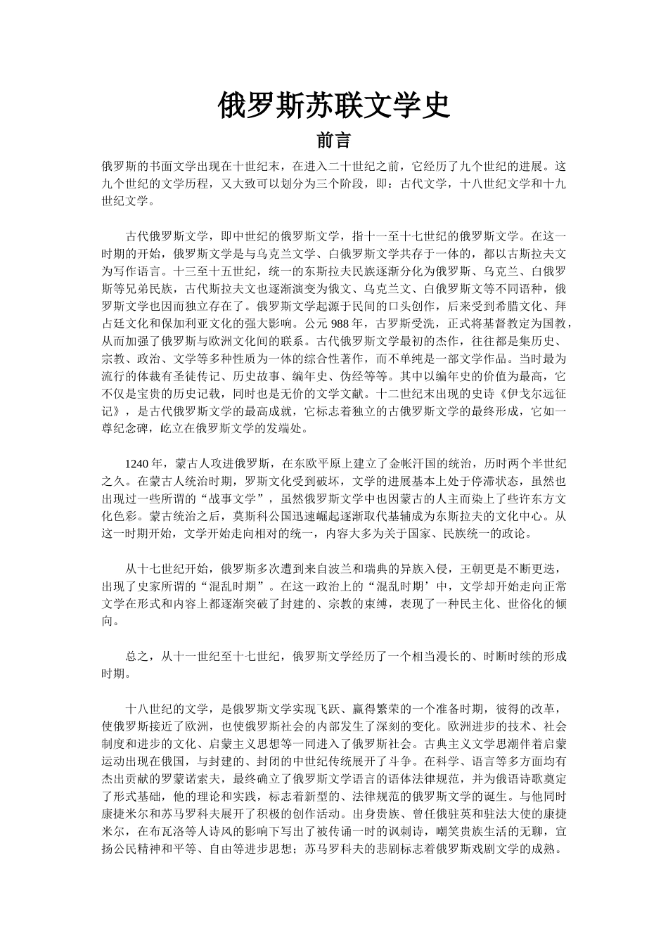 俄罗斯苏联文学史_第1页