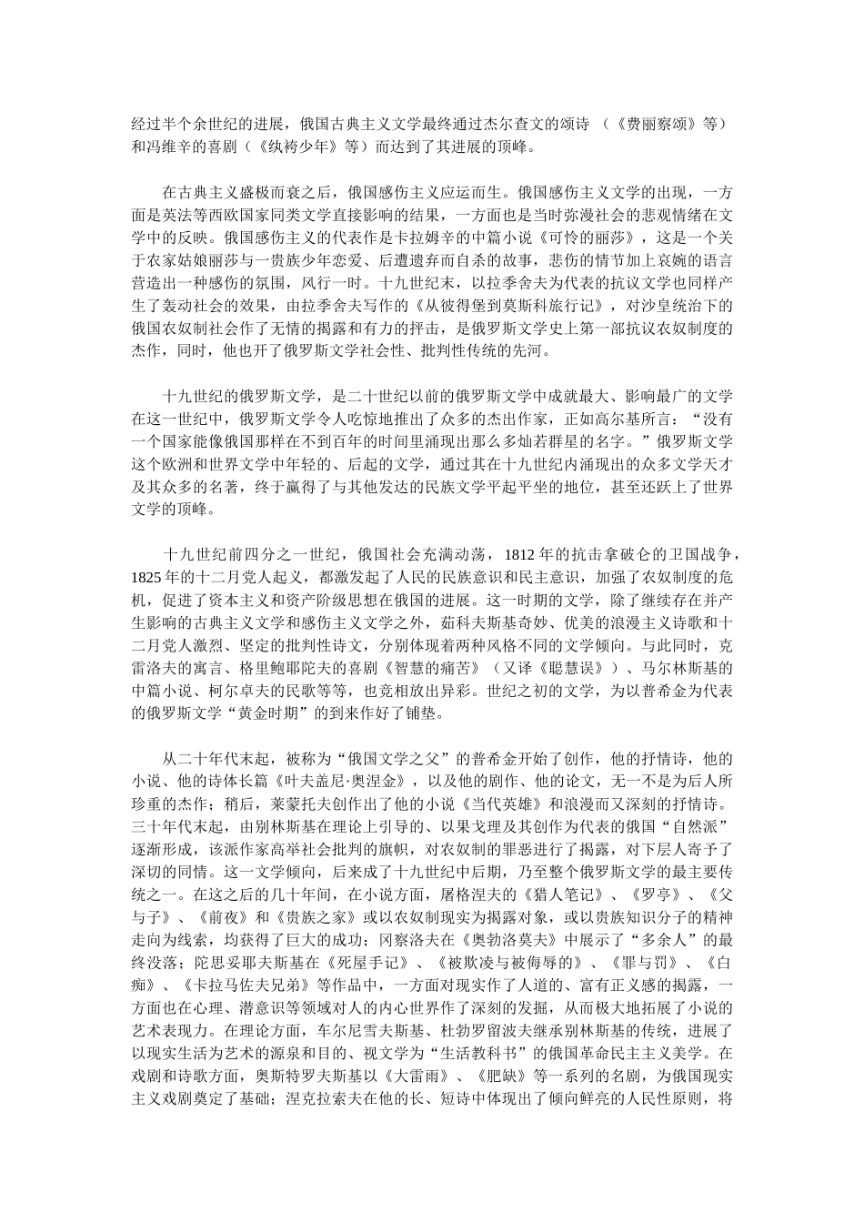 俄罗斯苏联文学史_第2页