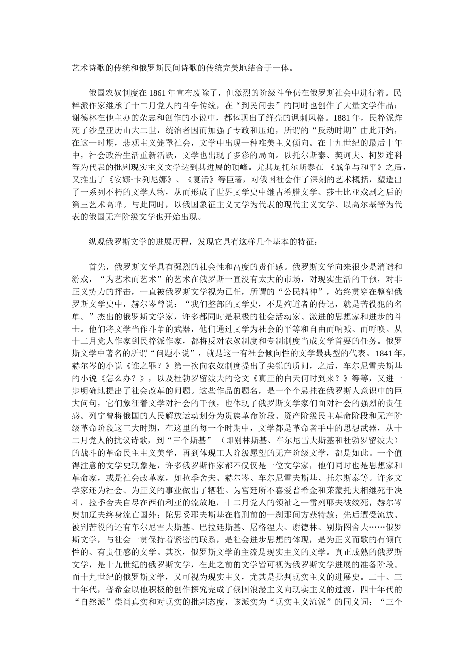 俄罗斯苏联文学史_第3页