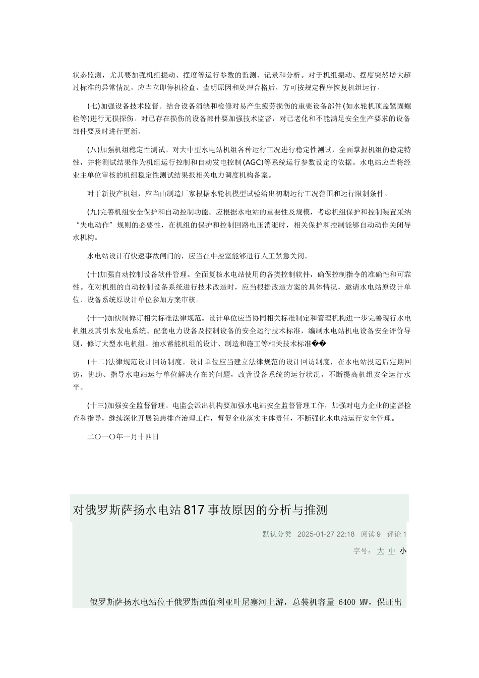 俄罗斯萨扬水电站817事故_第2页