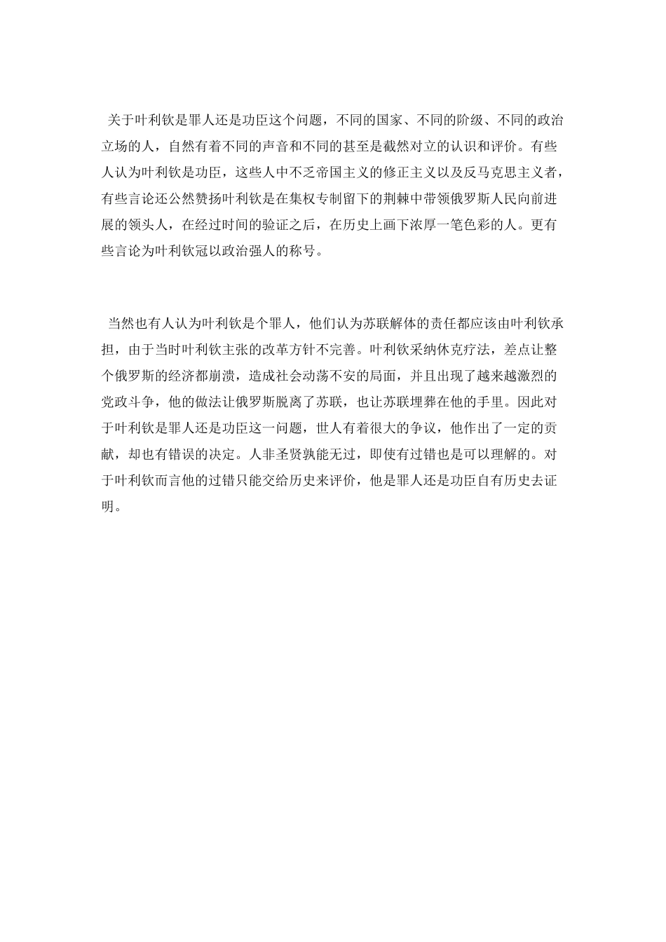 俄罗斯首任总统叶利钦的政策介绍_第2页