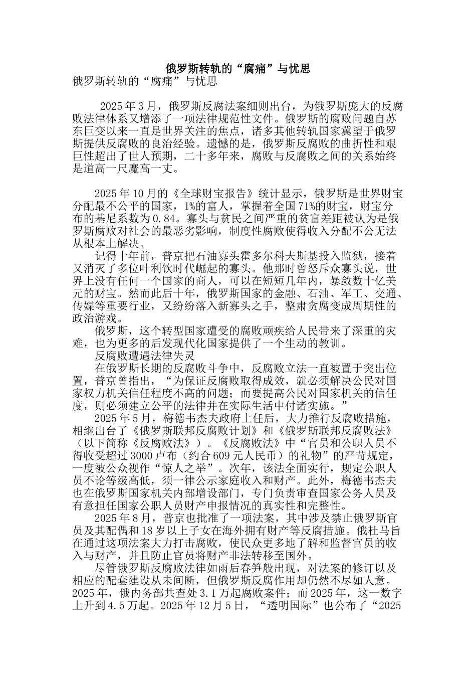 俄罗斯转轨的“腐痛”与忧思_第1页
